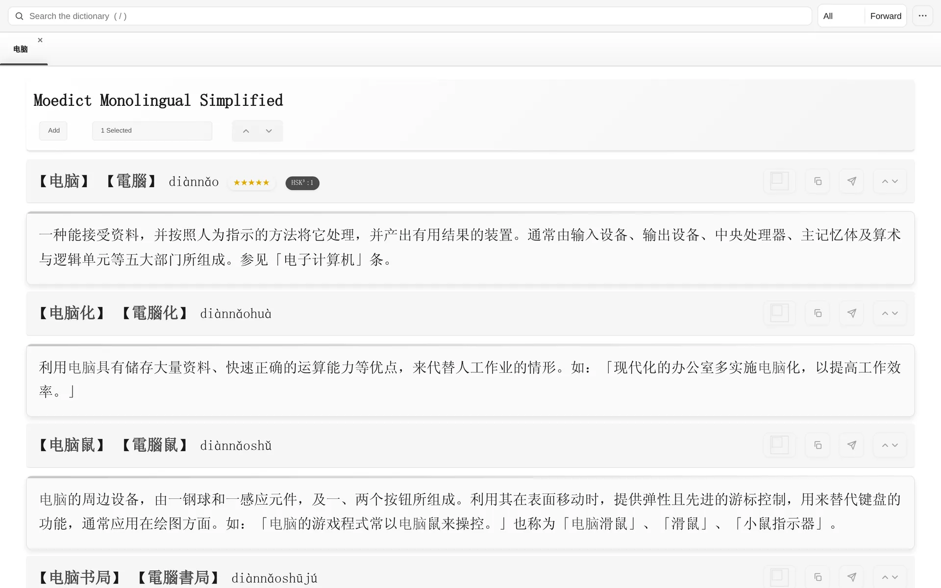 Dictionary results for 电脑 with definitions from Moedict and Cedict