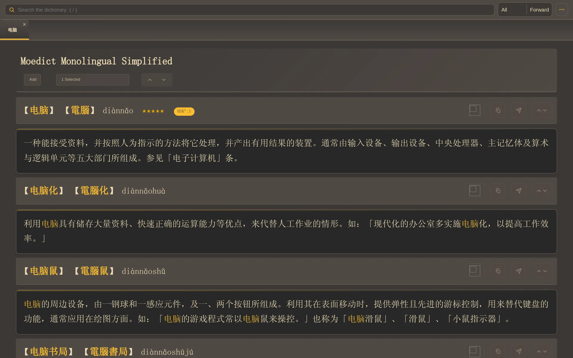 Dictionary results for 电脑 in the Gruvbox theme